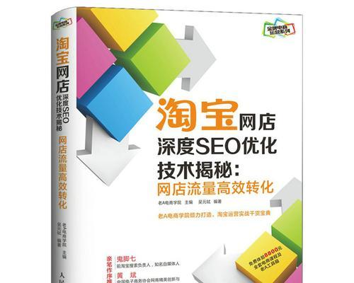 黔江电商seo？如何优化电商网站以提升搜索排名？