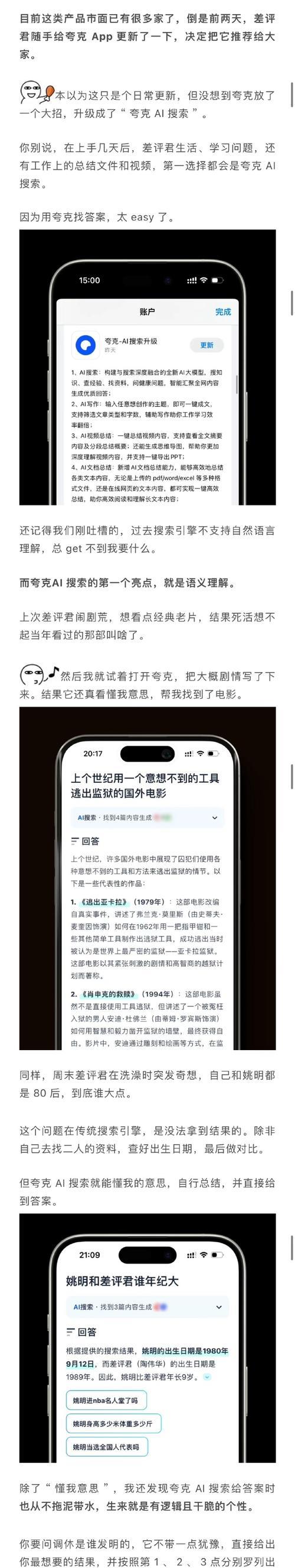 夸克有什么厉害的搜索引擎？夸克搜索引擎有哪些独特功能？