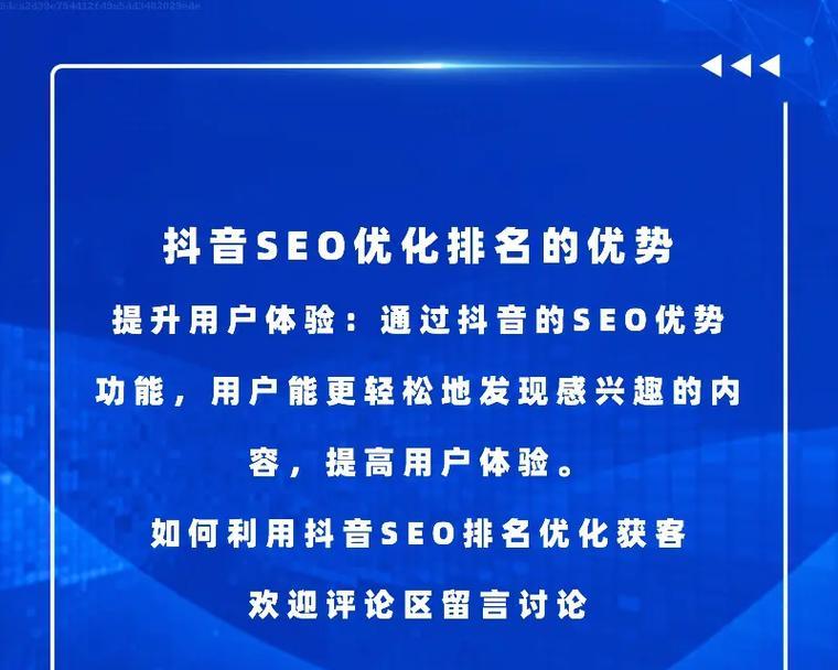东丰抖音SEO咨询有哪些？如何获取专业的东丰抖音SEO咨询服务？