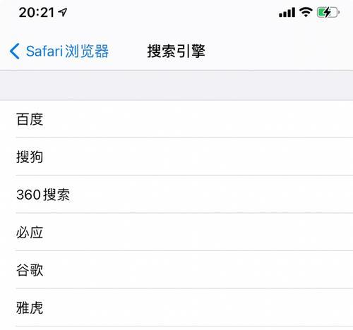 苹果设备搜索引擎死机如何解决？
