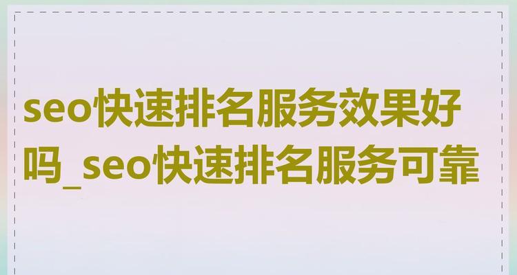 安徽SEO排名批发网的可靠性如何？