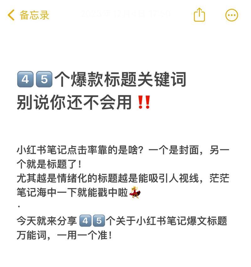 小红书关键词哪个好？如何提高文章的曝光率？