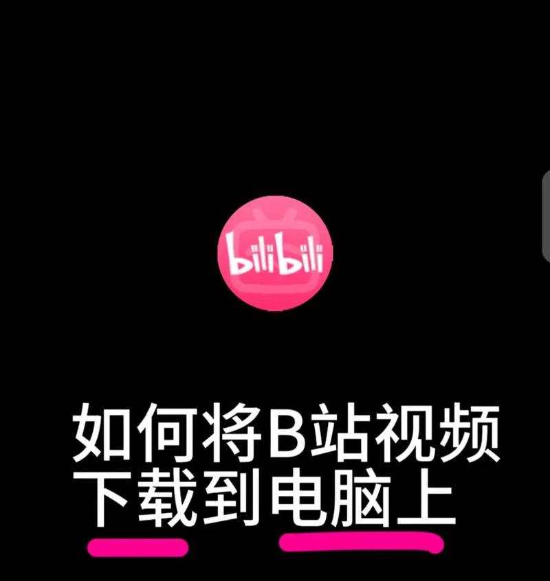 在B站如何搜索关键词？
