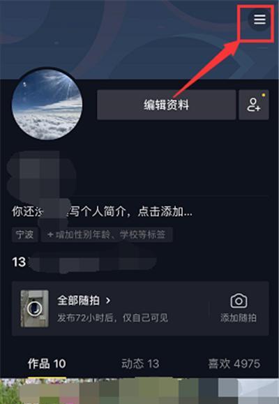 如何屏蔽抖音热搜关键词？步骤是什么？