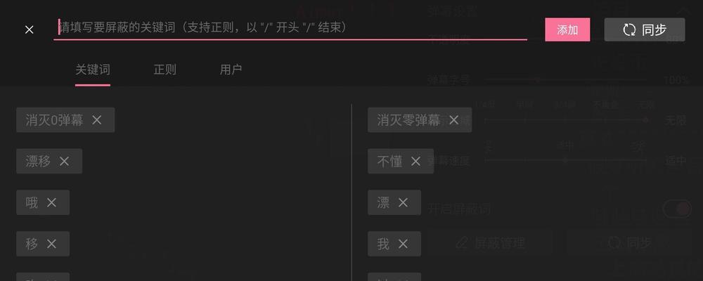 B站屏蔽关键词标签显示的方法是什么？