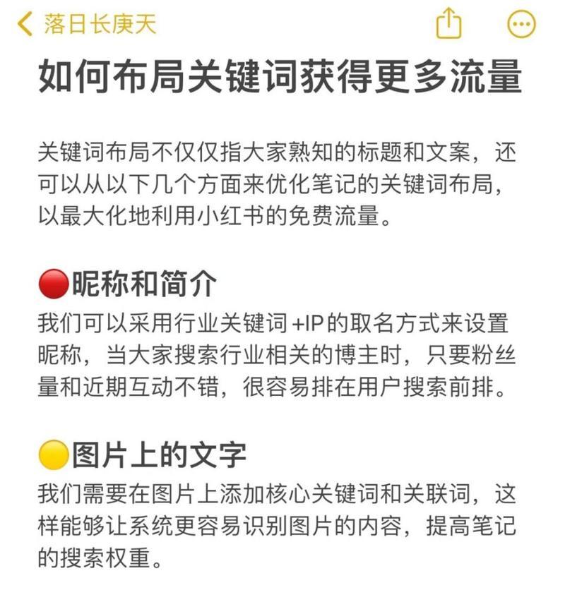小红书关键词排名怎么排？提升排名的策略有哪些？