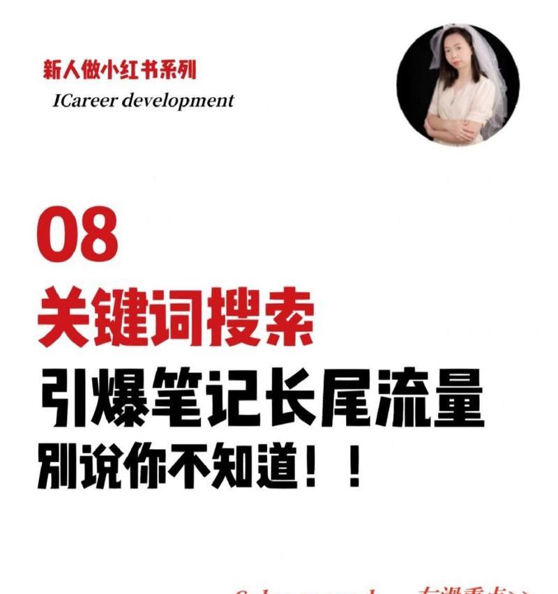 小红书关键词排名怎么排？提升排名的策略有哪些？