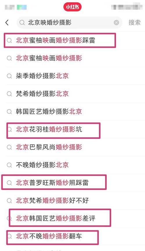小红书热搜关键词有哪些？如何找到？