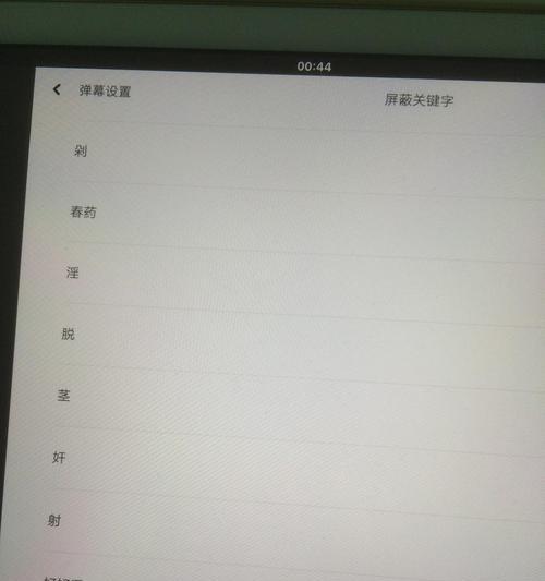 B站屏蔽关键词工具的使用方法是什么？