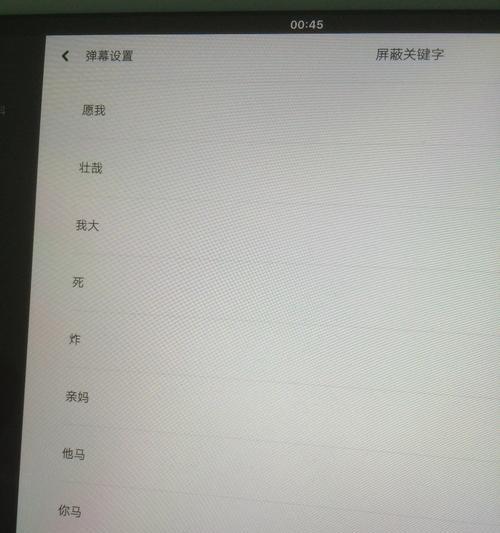 B站屏蔽关键词推送的方法是什么？