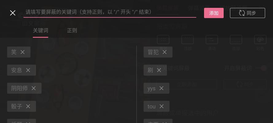 B站屏蔽关键词推送的方法是什么？