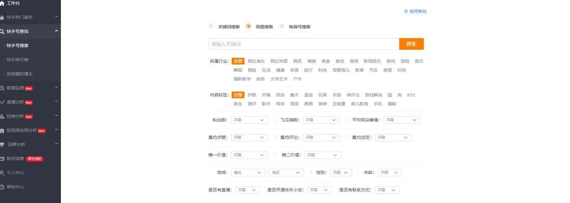 快手添加搜索关键词的方法是什么？