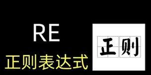 B站弹幕屏蔽使用的正则表达式是什么？