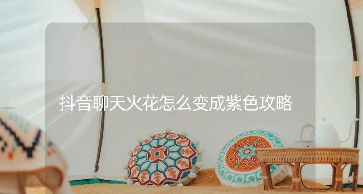 抖音火花功能如何触发关键词？