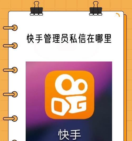 快手如何屏蔽私信关键词？屏蔽私信关键词的步骤是什么？