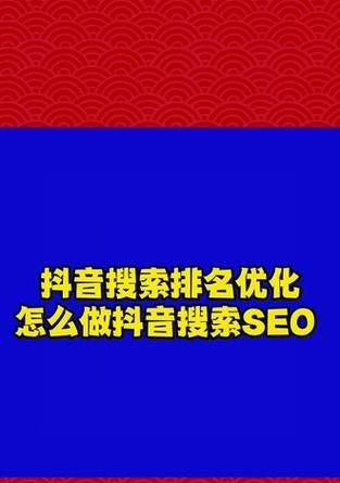 抖音评比关键词不显示的解决方法是什么？