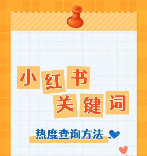 关键词小红书怎么写好看？有哪些写作技巧？