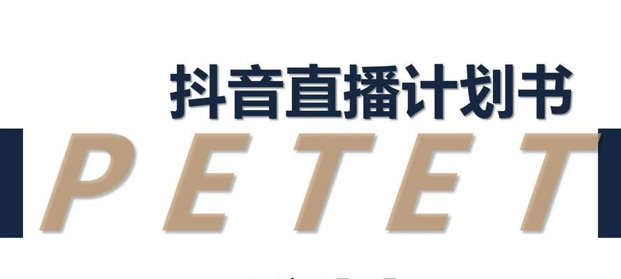 抖音直播带货如何设置屏蔽关键词？