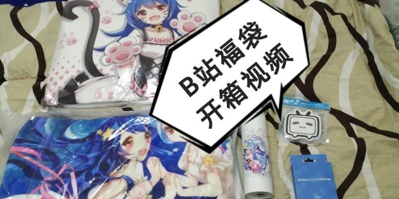 B站福袋活动用什么关键词搜索？如何参与？