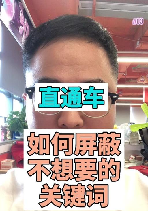 抖音关键词屏蔽无效怎么办？