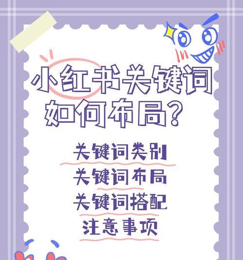 创造小红书关键词的创新思路？