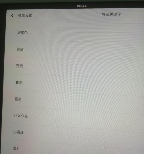 B站搜索屏蔽推荐关键词的技巧？