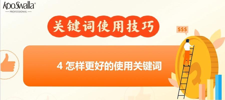 b站关键词的使用方法是什么？