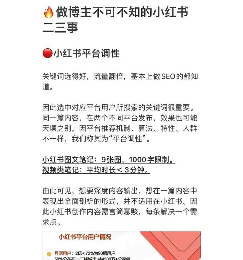 小红书关键词选择技巧有哪些？