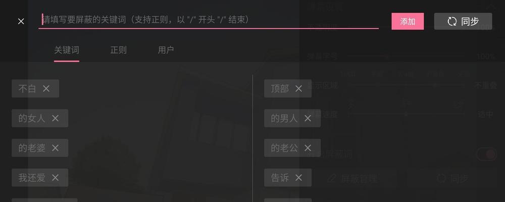 在B站屏蔽关键词评论的具体操作是什么？