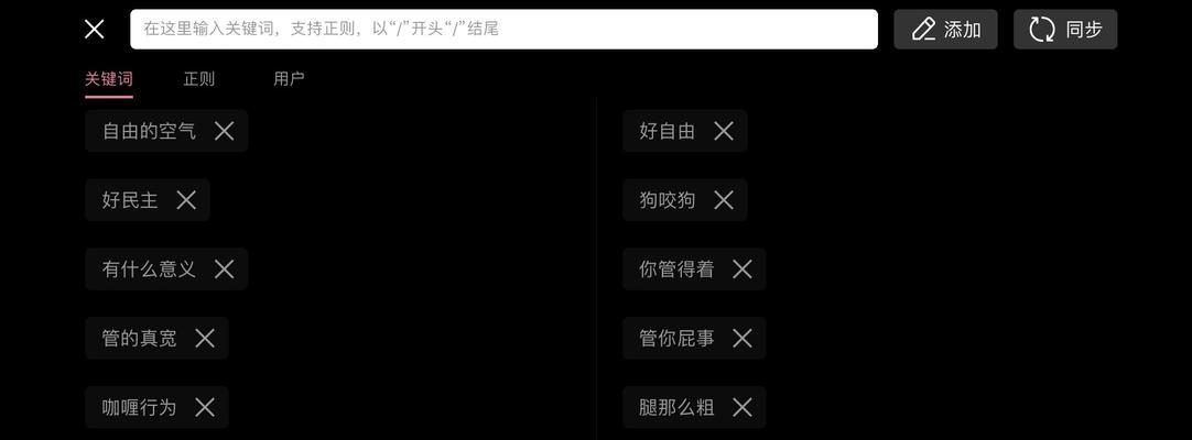 快手直播怎么屏蔽关键词？屏蔽功能的正确使用方法是什么？