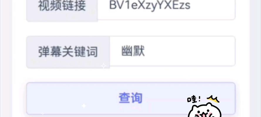 B站弹幕屏蔽关键词的设置方法？