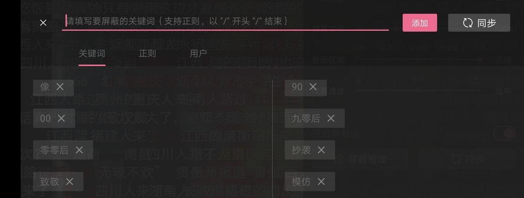 B站弹幕关键词超出上限代表什么？