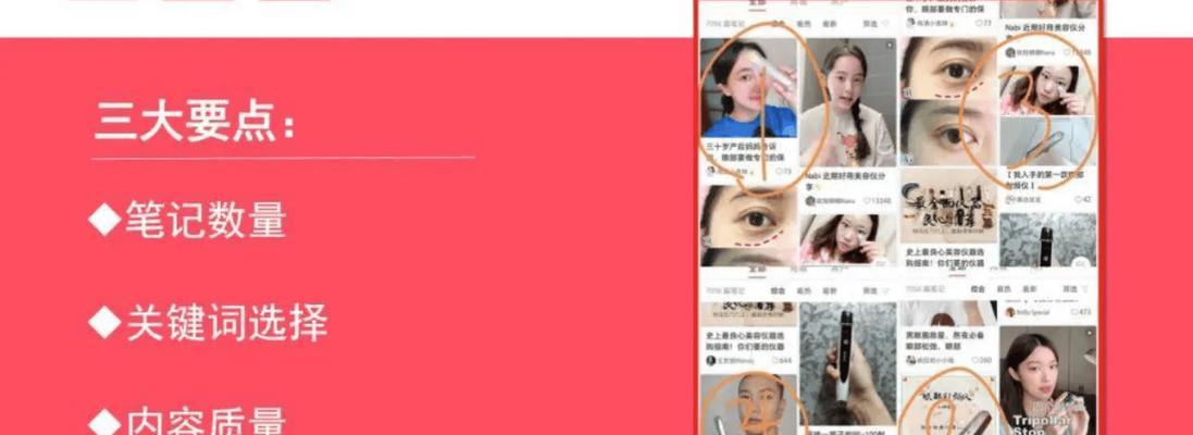 小红书相似关键词如何查找？提升内容相关性的方法？