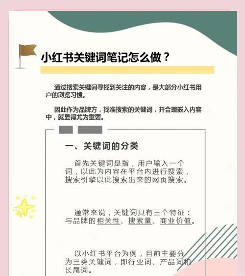 如何在小红书上抓取有效的关键词？
