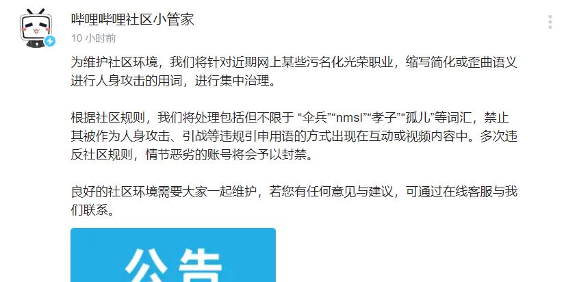 B站关键词封号问题如何解决？