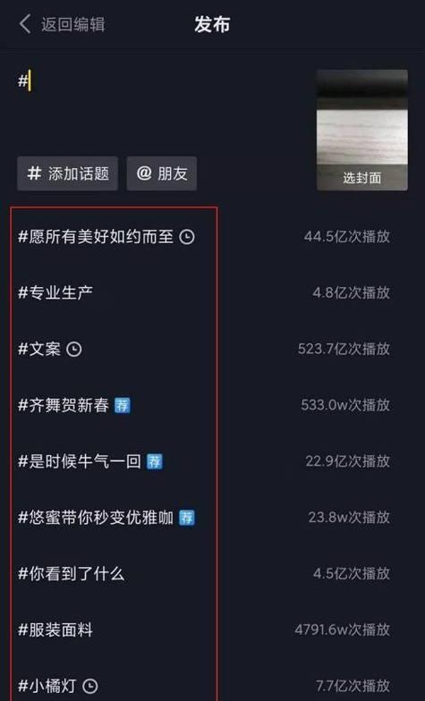抖音视频如何添加关键词标签教程？