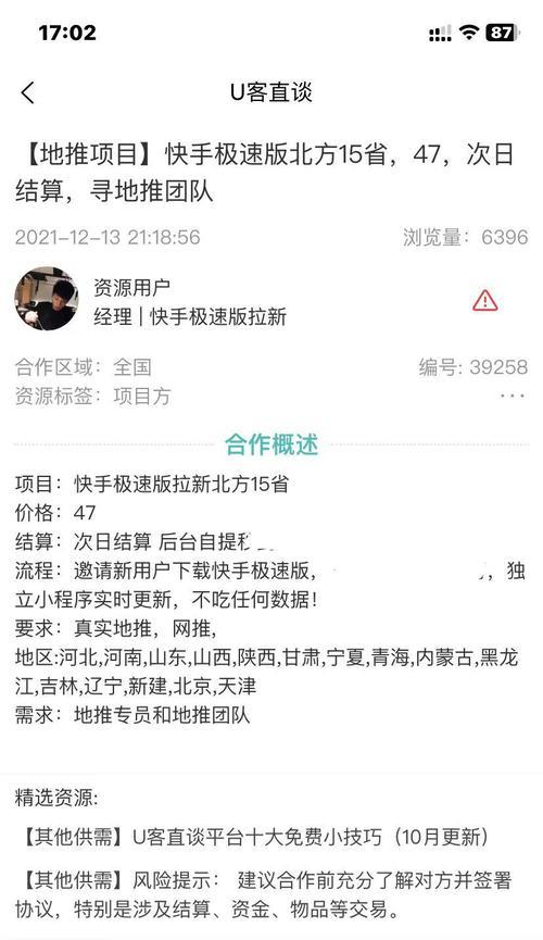 快手如何查关键词记录？记录查看方法是什么？