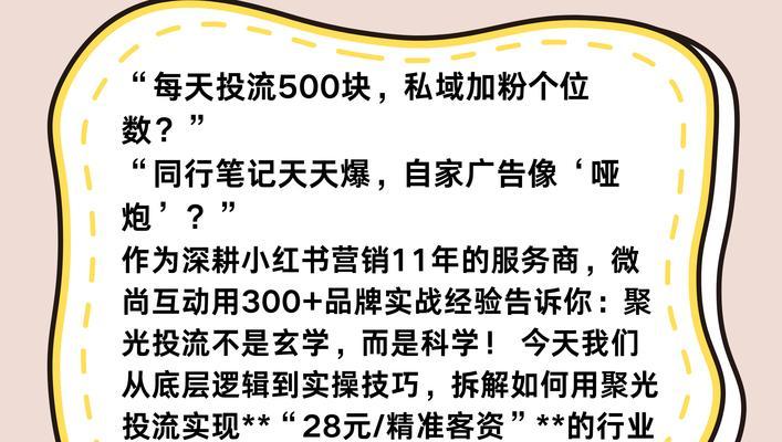 小红书聚光功能关键词设置指南？