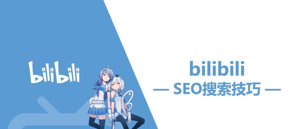 B站关键词排名的收费标准是什么？