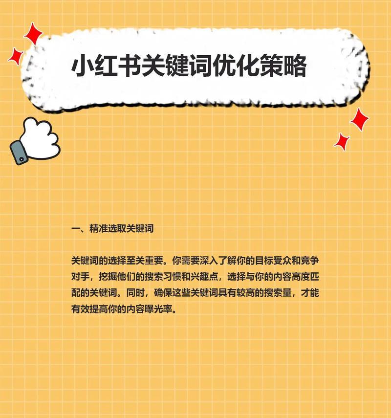 了解小红书关键词的途径有哪些？