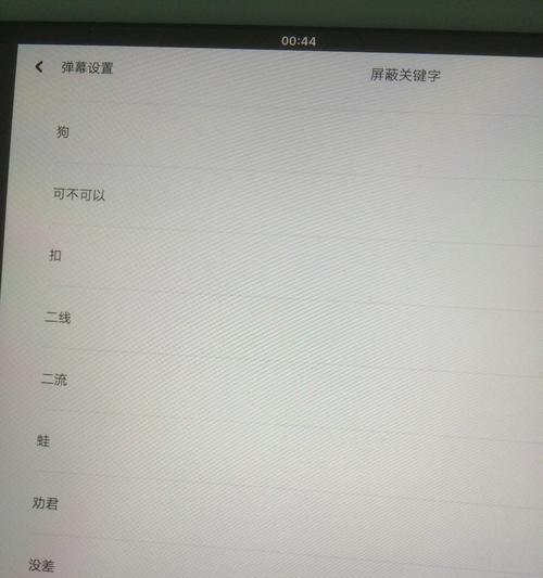 B站屏蔽关键词推送消息的正确操作是什么？