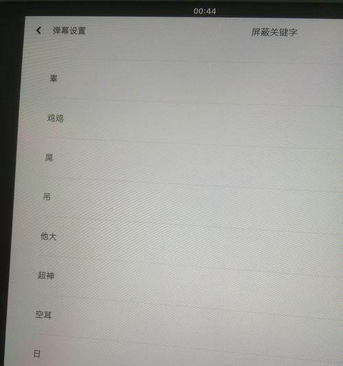 B站屏蔽关键词推送消息的正确操作是什么？