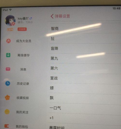 B站推荐首页屏蔽关键词的设置步骤是什么？