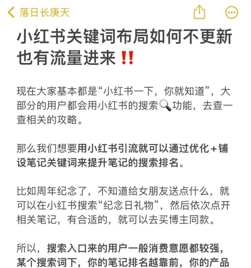 关键词小红书怎么推广？如何有效推广关键词？