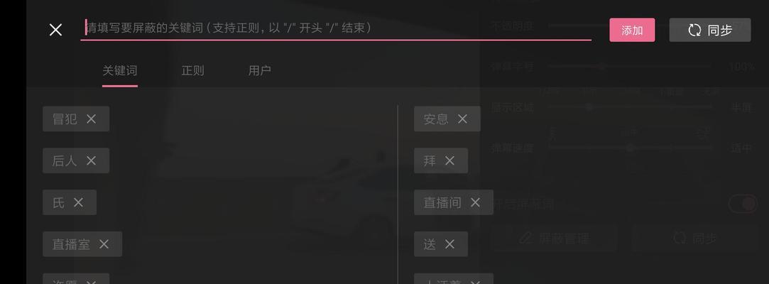 B站屏蔽弹幕关键词的正确方法是什么？