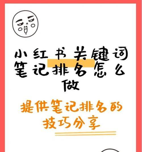 小红书情感关键词如何运用？