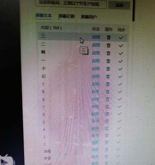 B站屏蔽多个关键词的方法是什么？