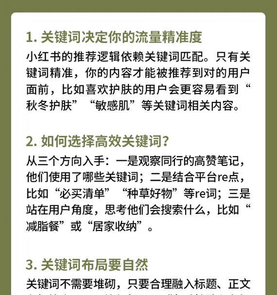 小红书关键词的使用方法是什么？