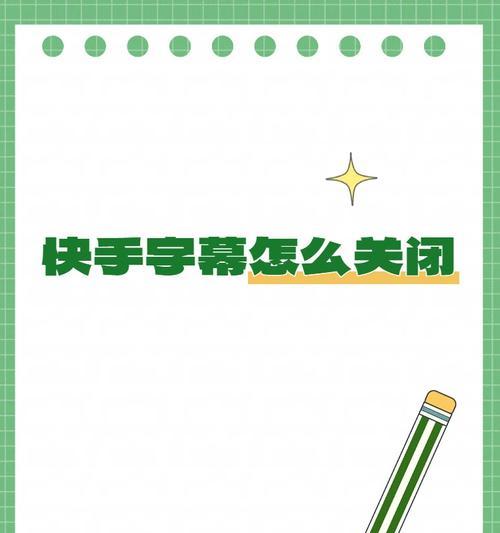 怎么屏蔽关键词视频快手？屏蔽不相关内容的步骤是什么？