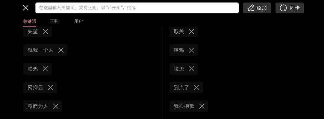 B站关键词屏蔽的正确操作方法是什么？
